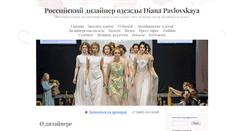 Desktop Screenshot of dianapavlovskaya.com